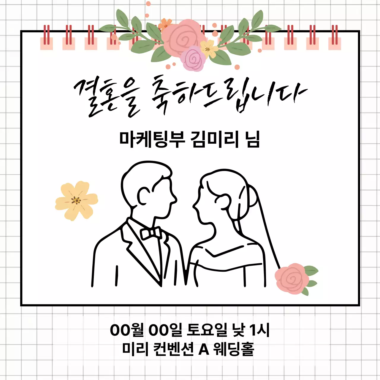 베이지 심플 결혼 초대장