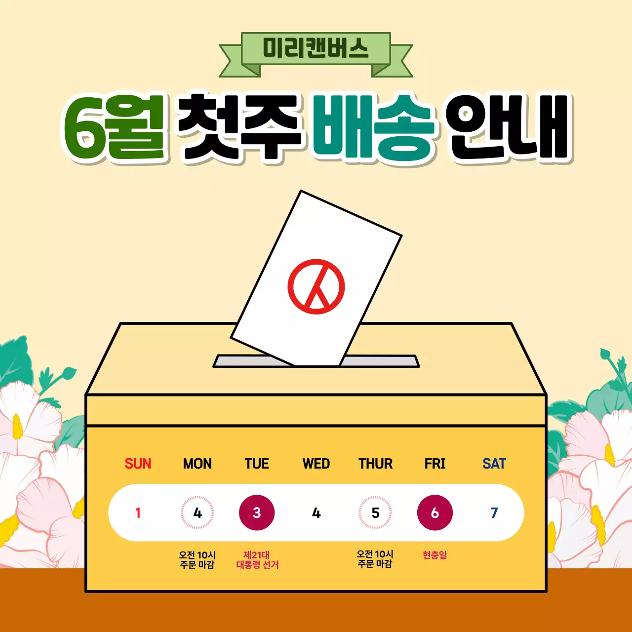 베이지 아기자기 배송 안내