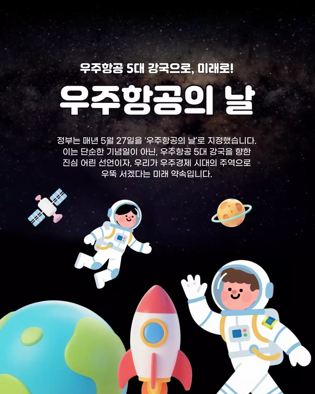 검정 심플 우주항공 우주인