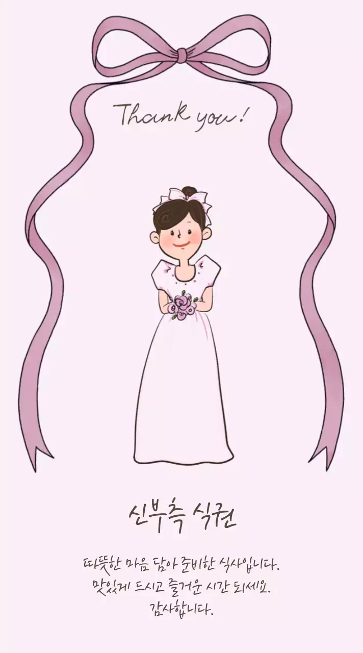 하늘색 아기자기한 감사 인사