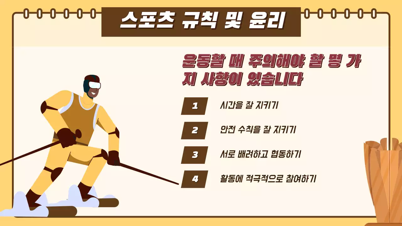 옐로 스포츠 활동 교육