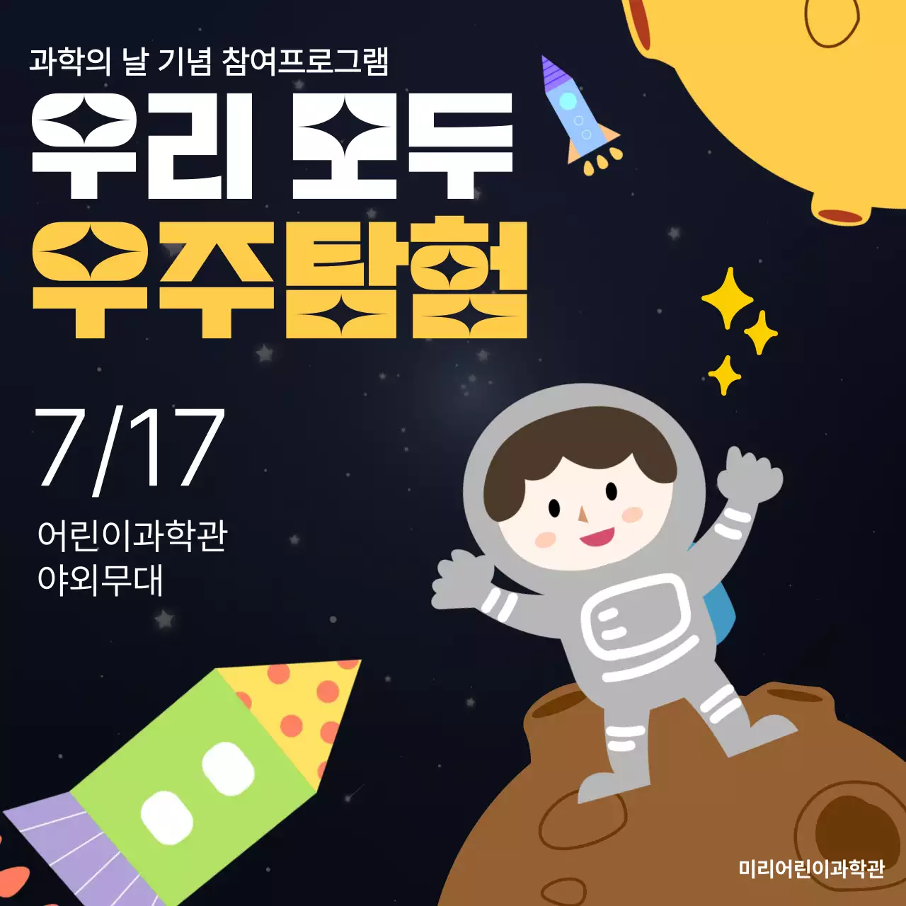 검정 아기자기한 과학 행사