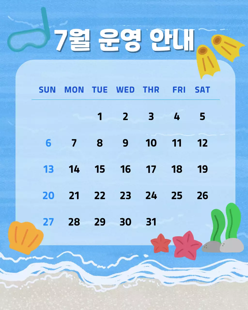 하늘색 아기자기한 여름 물놀이 달력 안내