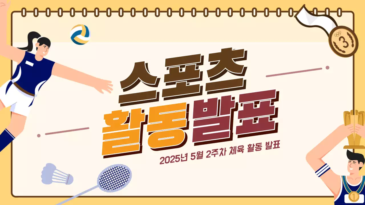 옐로 스포츠 활동 교육