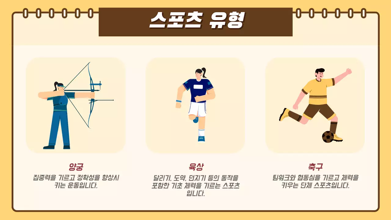 옐로 스포츠 활동 교육