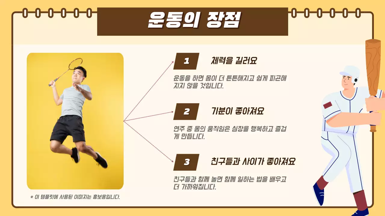 옐로 스포츠 활동 교육