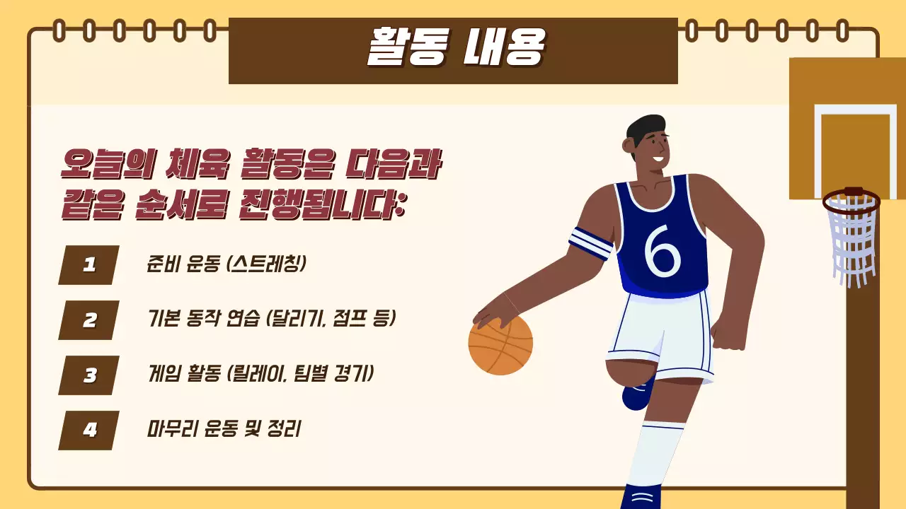 옐로 스포츠 활동 교육