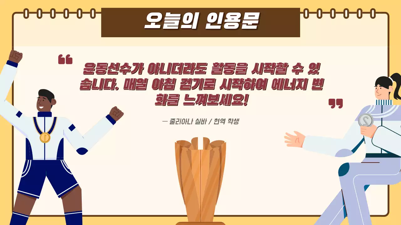 옐로 스포츠 활동 교육