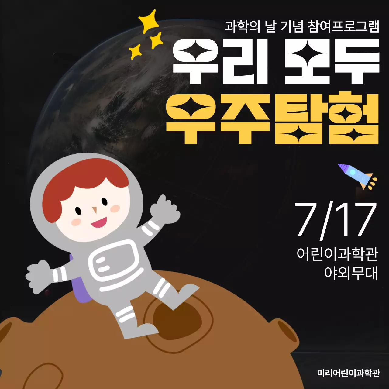 검정 아기자기한 과학 행사