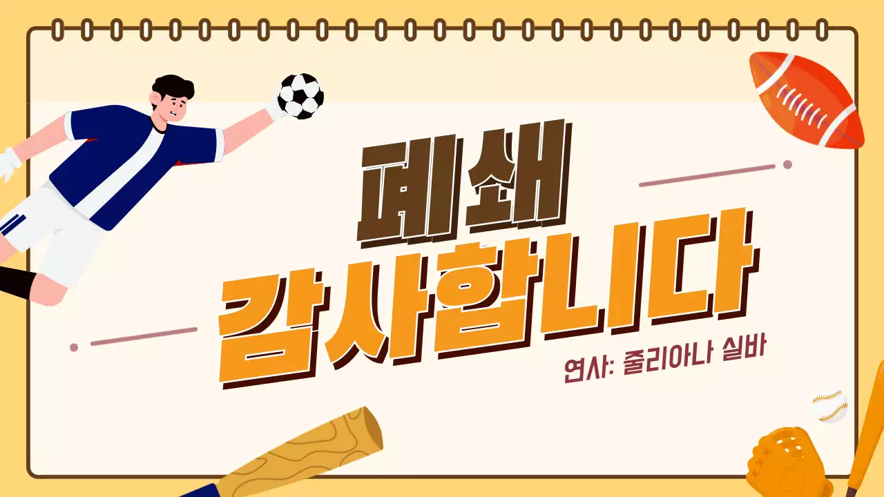 옐로 스포츠 활동 교육