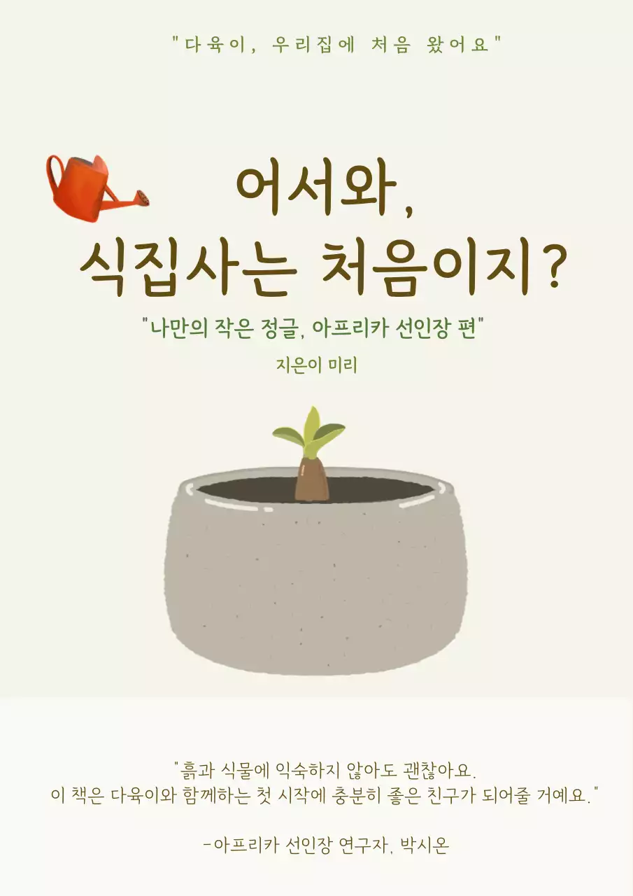 초보 식물 관리 방법 안내서