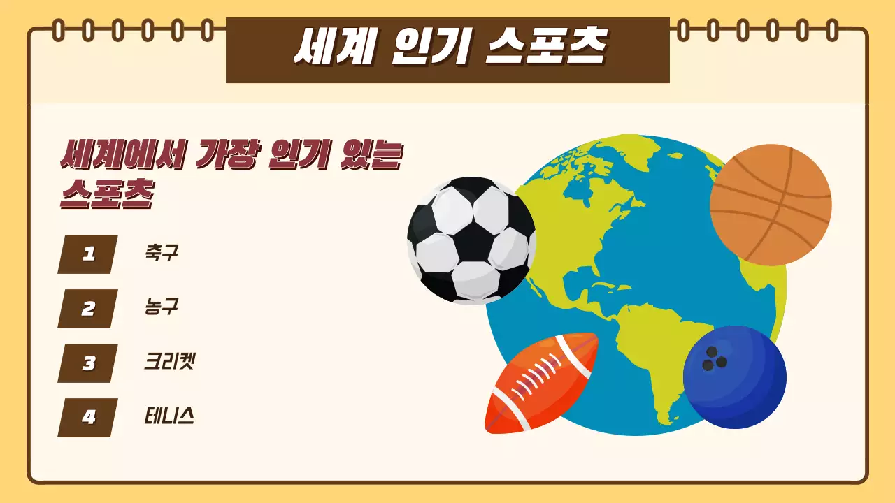 옐로 스포츠 활동 교육