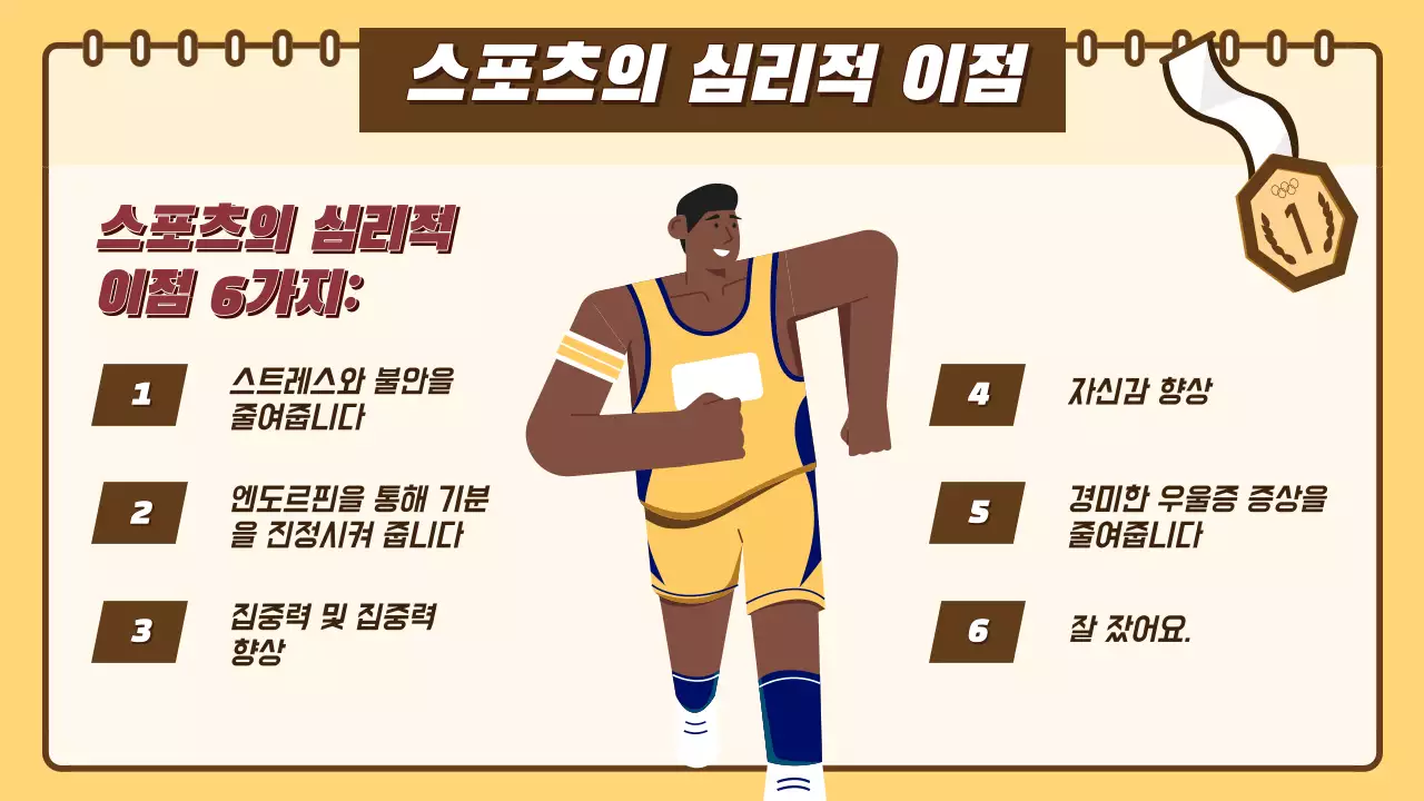 옐로 스포츠 활동 교육