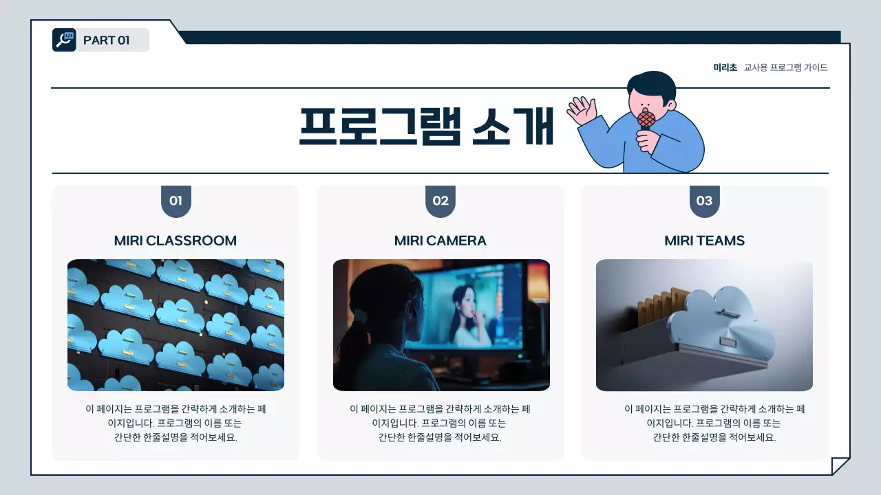 회색 깔끔 교육 자료 안내