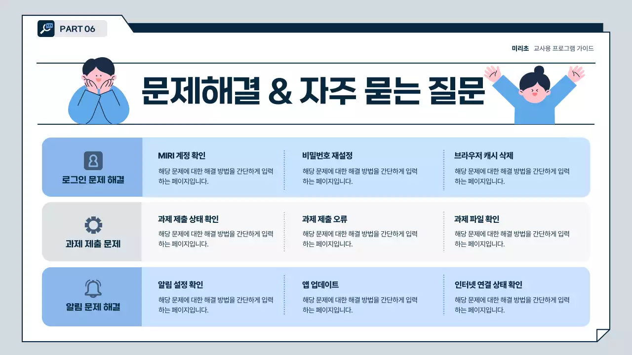 회색 깔끔 교육 자료 안내