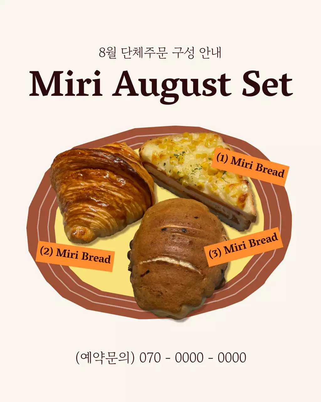 아이보리색의 심플한 베이커리 메뉴 소개서