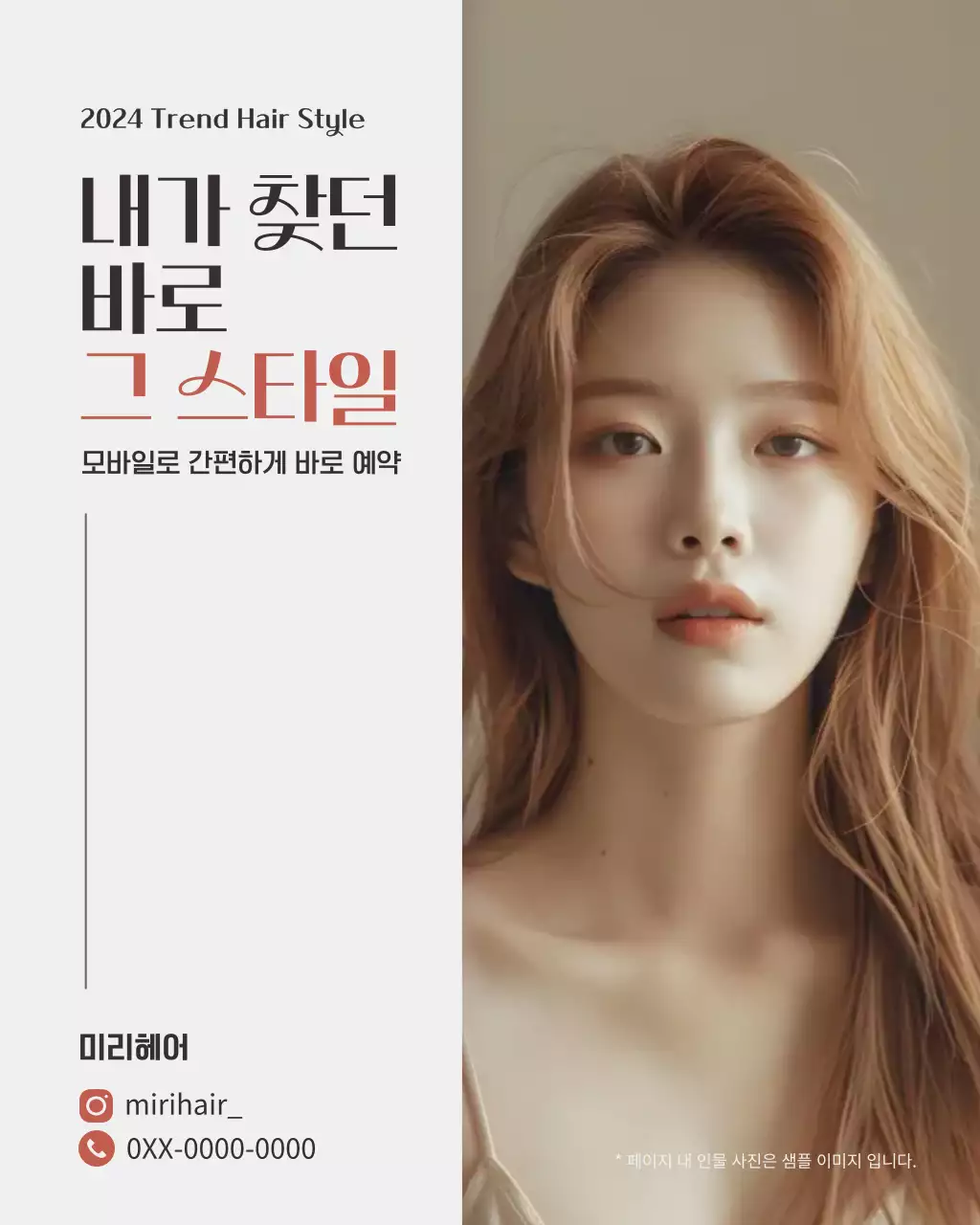 아이보리색과 베이지색의 우아한 미용실 홍보
