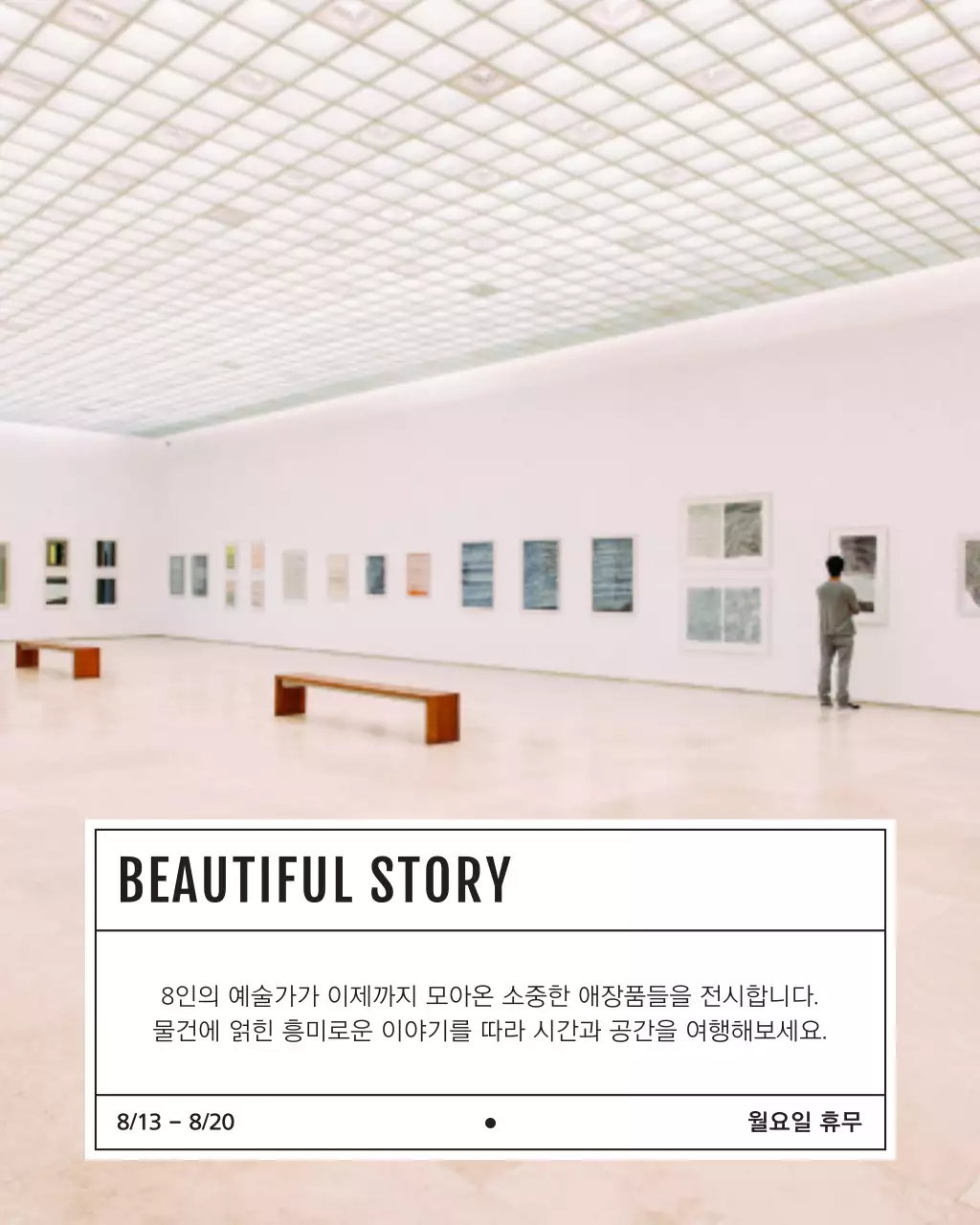 아이보리색과 흰색의 단순한 예술 전시 홍보