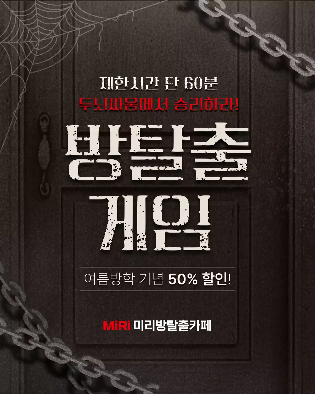 빨강과 검정의 판타지적인 방탈출 게임 홍보