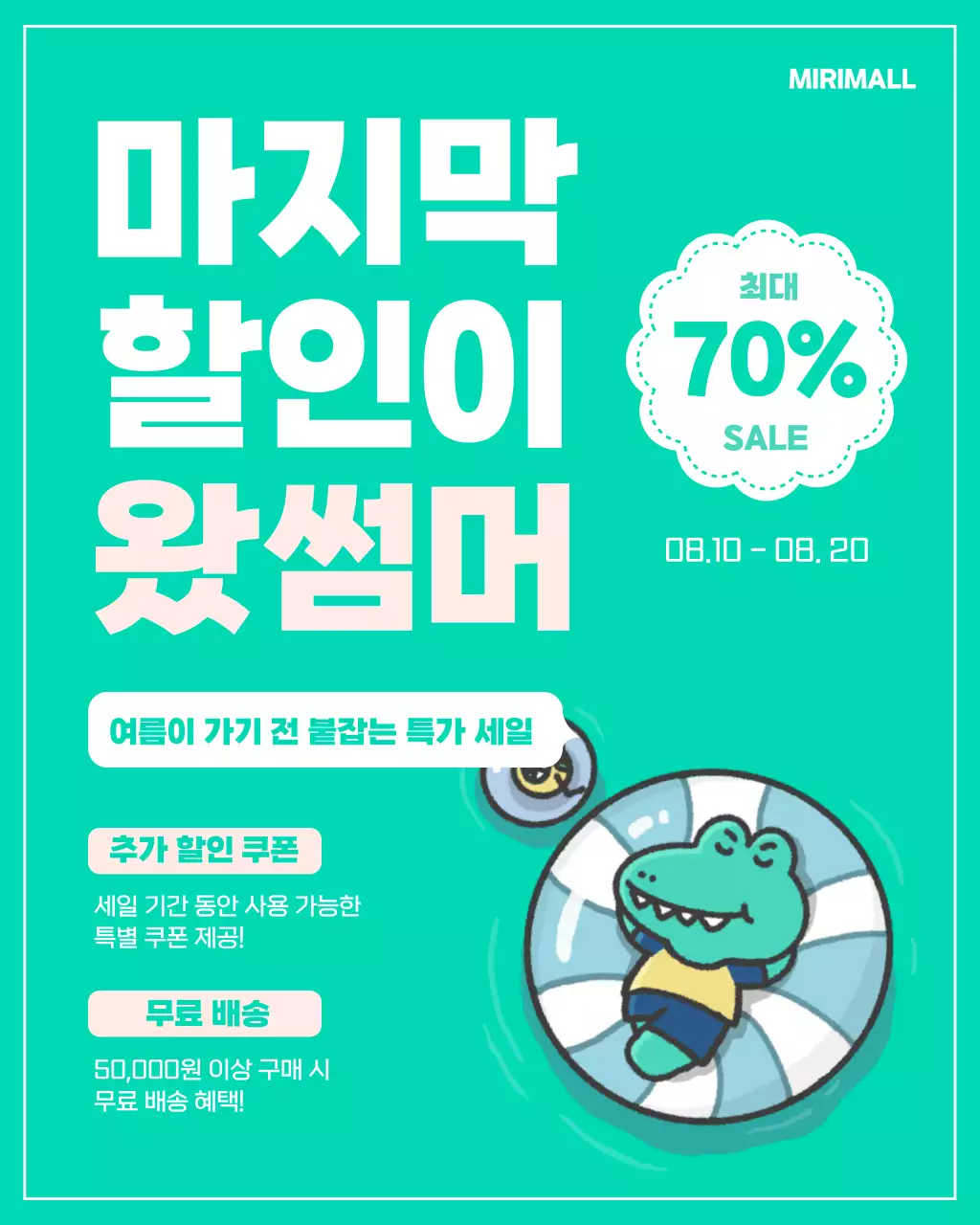 민트색과 핑크색의 심플한 여름 특가 광고