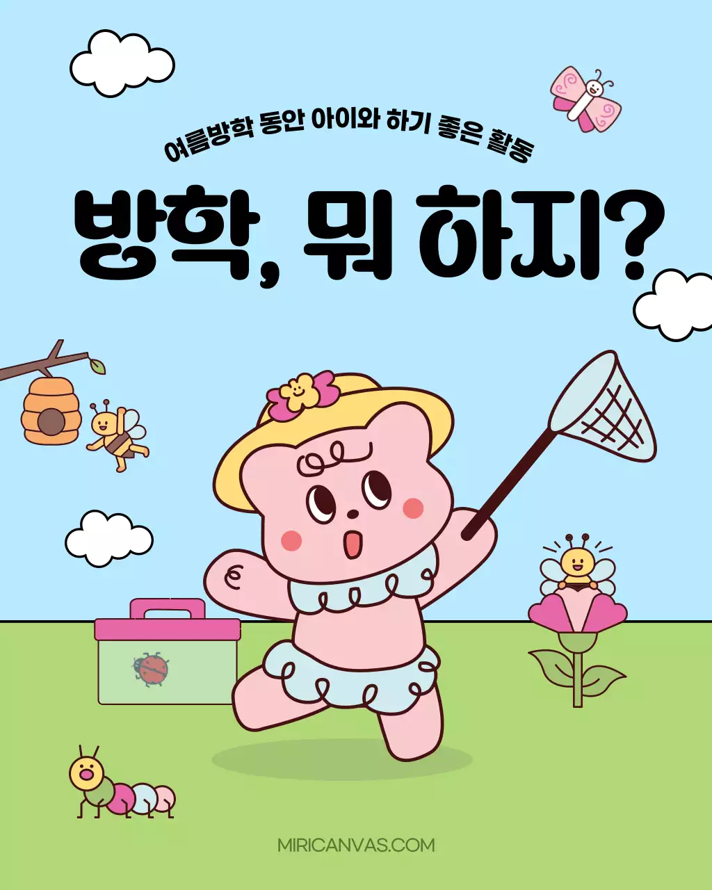 핑크와 하늘색의 아기자기한 여름방학 활동 홍보