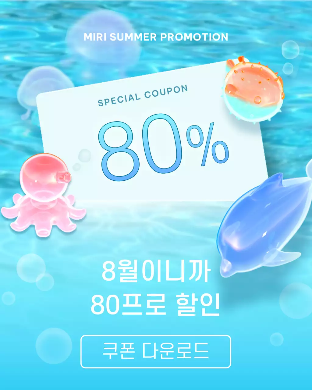 파랑과 하늘색의 아기자기한 여름 할인 광고