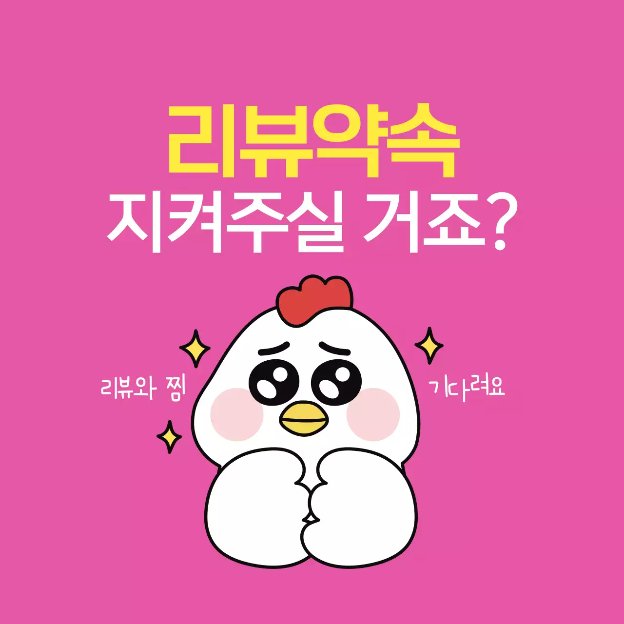 핑크 아기자기한 리뷰 이벤트