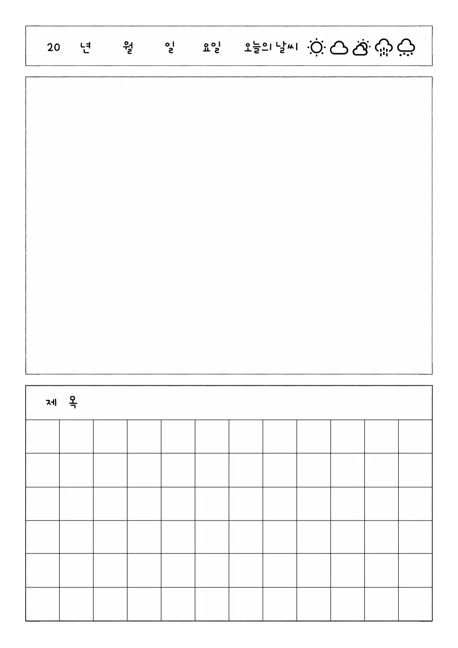 연두 아기자기한 일기 다꾸