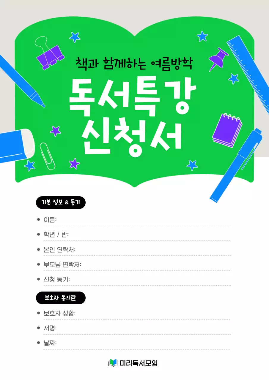 초록 아기자기한 교육 자료