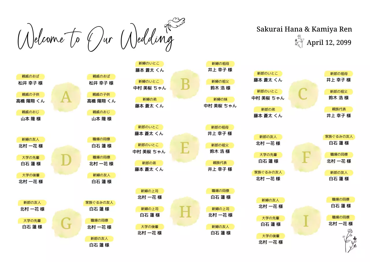 青 清涼感 ナチュラル結婚式席次表