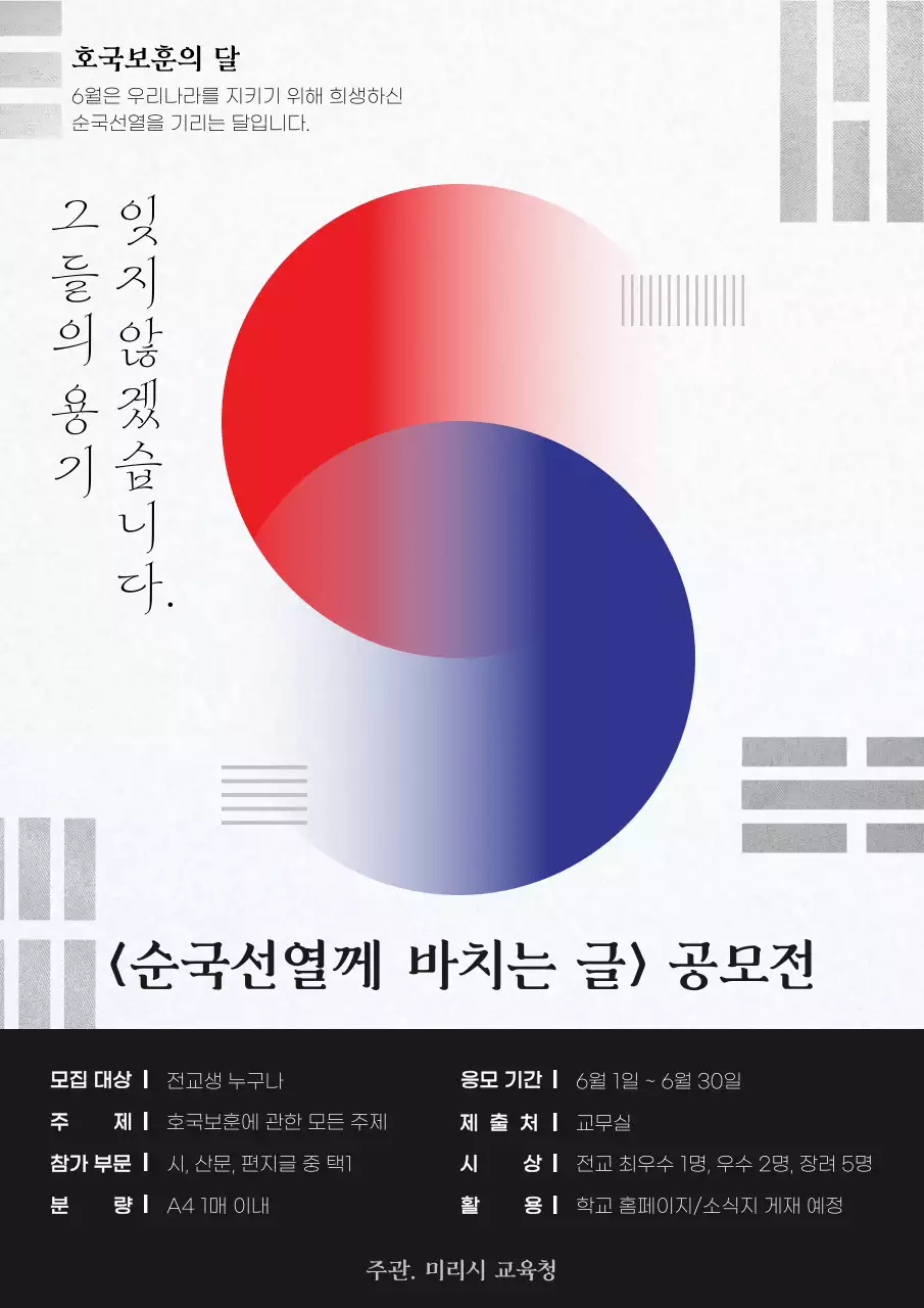 빨강 파랑 한국 전통 기념 공모전