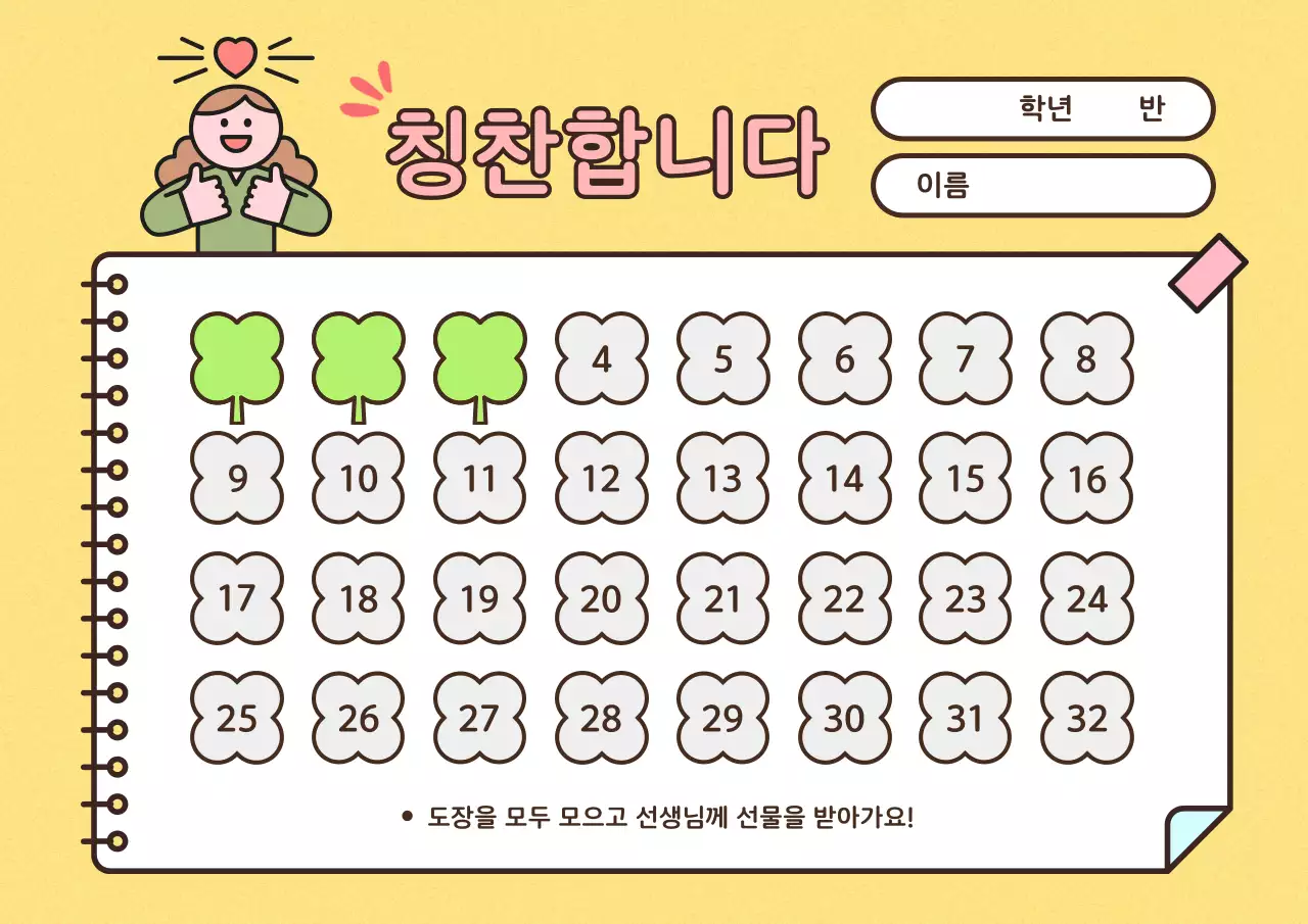 노랑 아기자기한 학생 칭찬