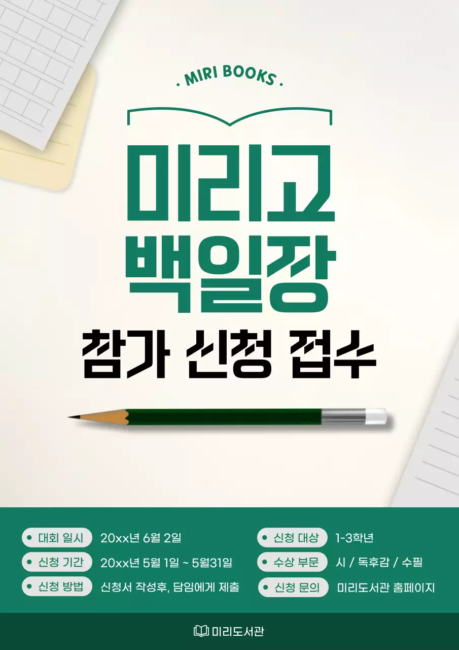 초록 깔끔 문학 대회 안내