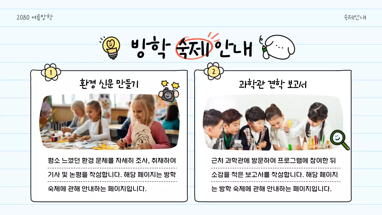 흰색 아기자기한 안전 캠페인