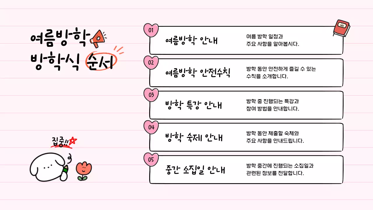 흰색 아기자기한 안전 캠페인