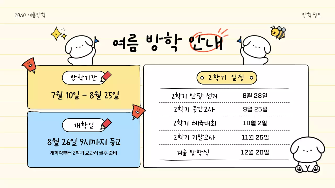 흰색 아기자기한 안전 캠페인