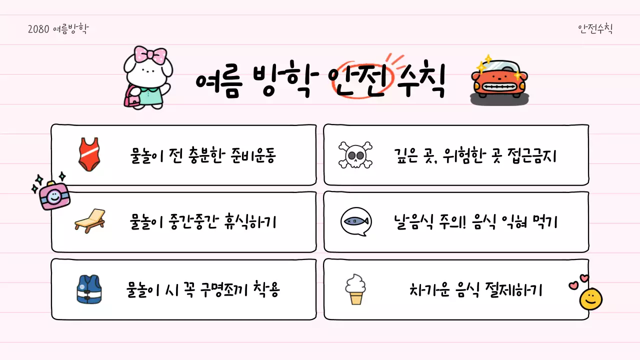 흰색 아기자기한 안전 캠페인