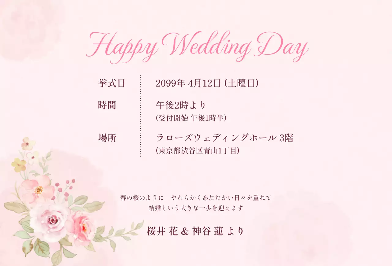 ピンク オシャレ 結婚式 招待状 ロマンチック結婚招待状