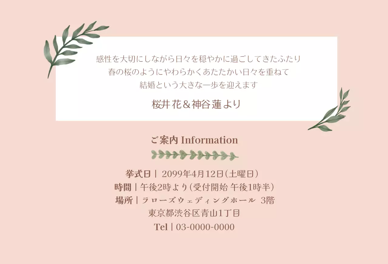 ピンク 上品 結婚式 招待状 ロマンチック結婚招待状