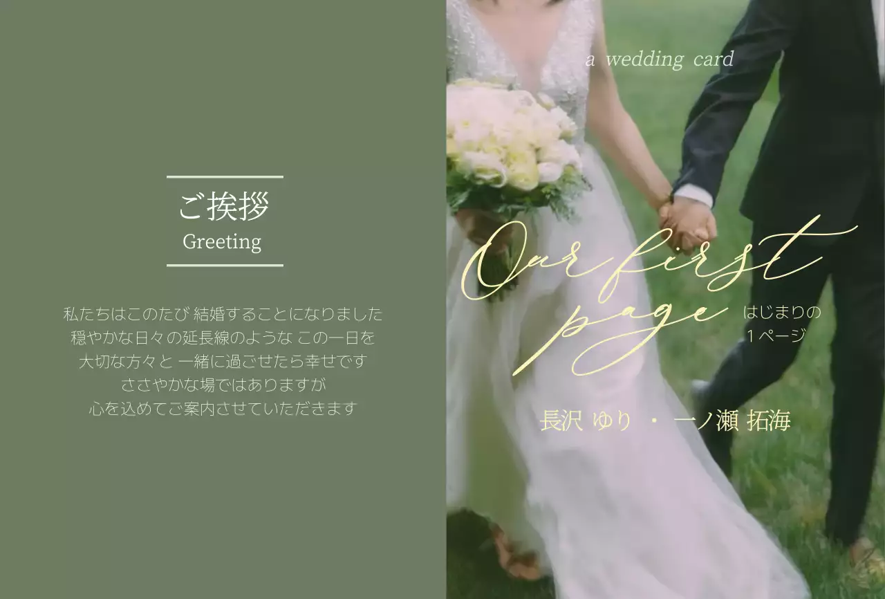 緑 上品 結婚式 招待状 ミニマル感性結婚招待状