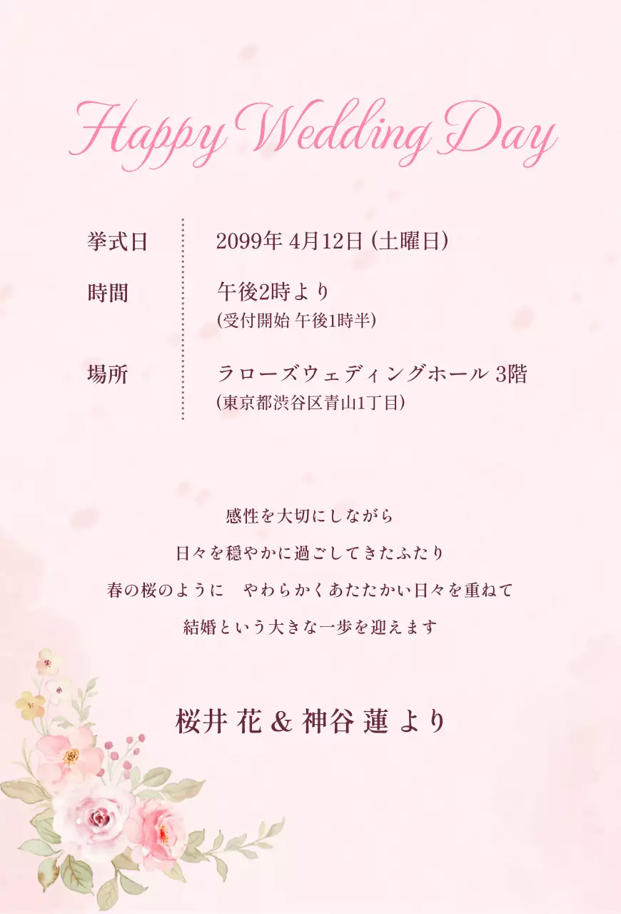 ピンク かわいい 結婚式 招待状 ロマンチック結婚招待状