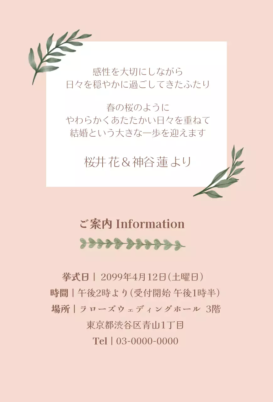 ピンク 上品 結婚式 招待状 ロマンチック結婚招待状