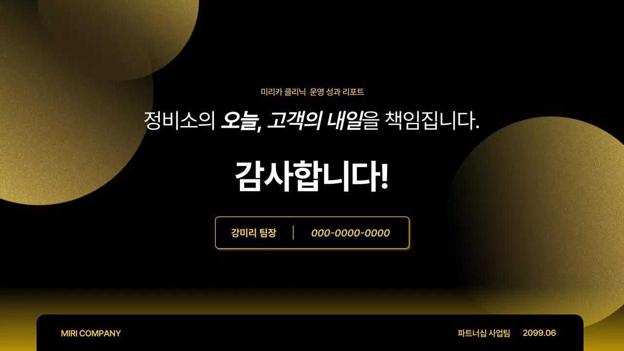 검정 모던 보고서 분석