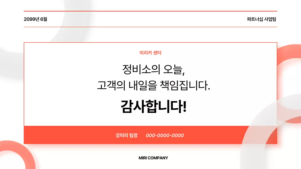 주황 기본 보고서 분석