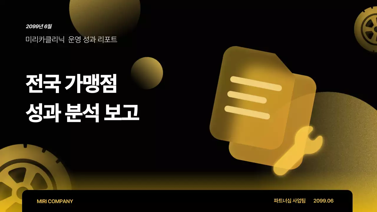 검정 모던 보고서 분석