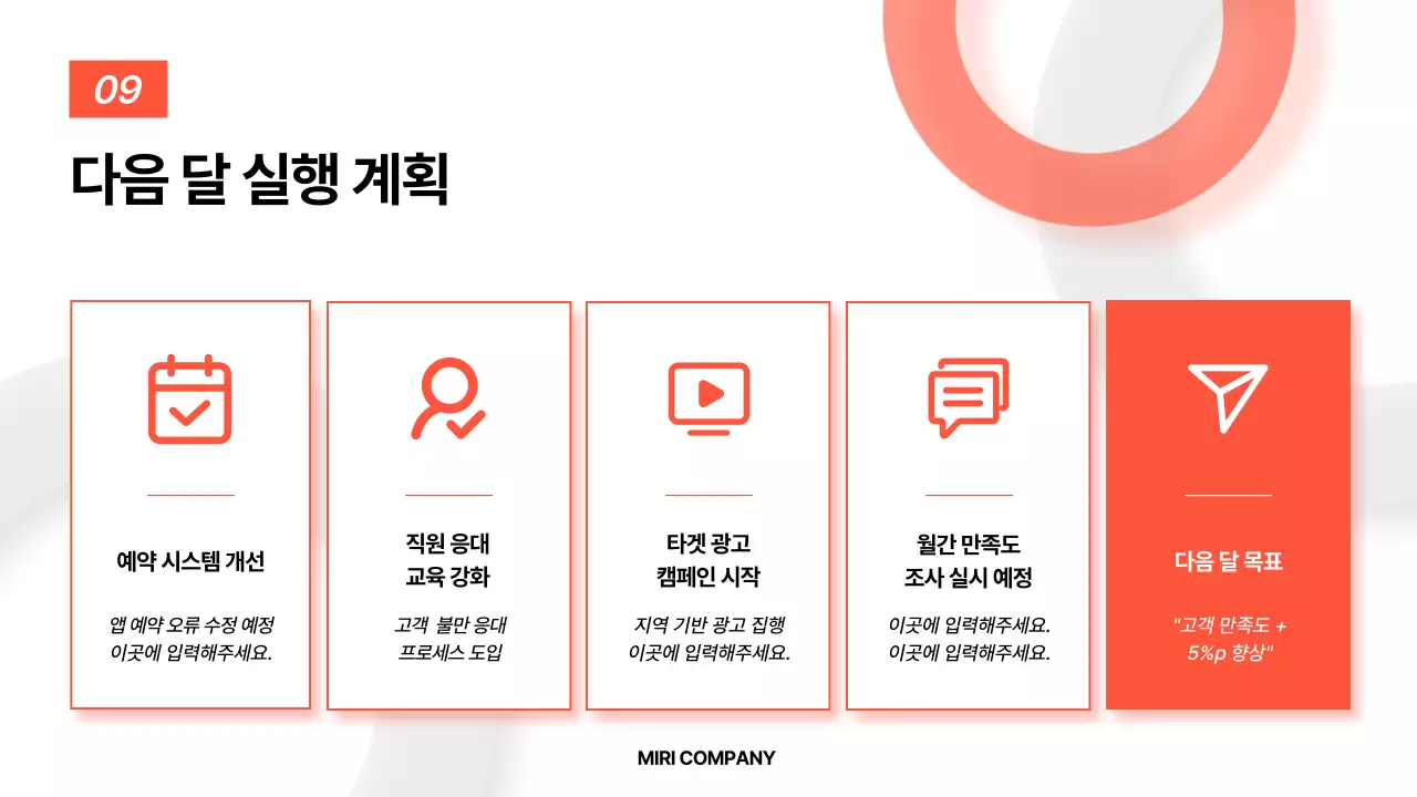 주황 기본 보고서 분석