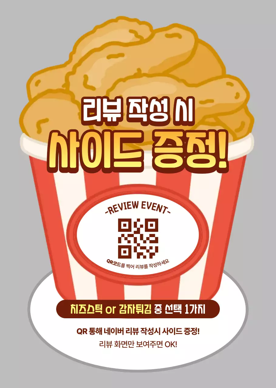 회색 깔끔 리뷰 이벤트 프로모션