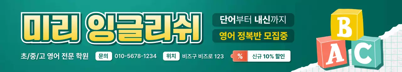 초록 깔끔 교육 모집