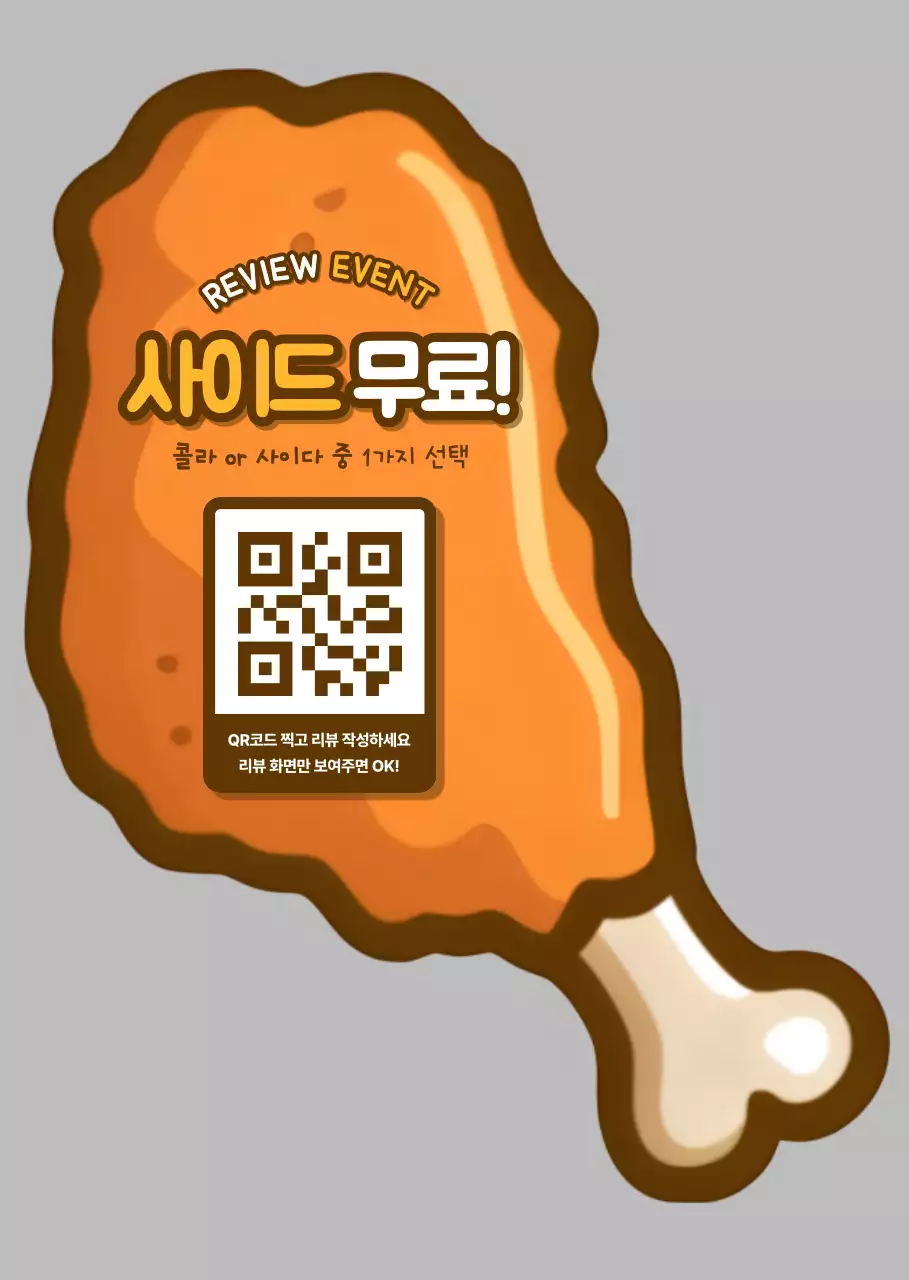 회색 팝 음식 리뷰 이벤트