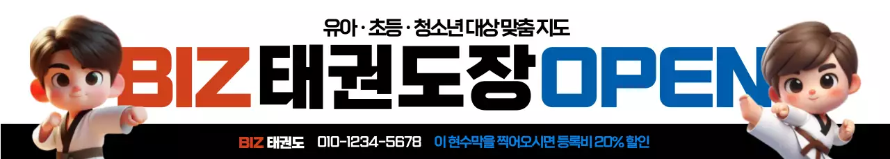 주황 심플 태권도장 홍보